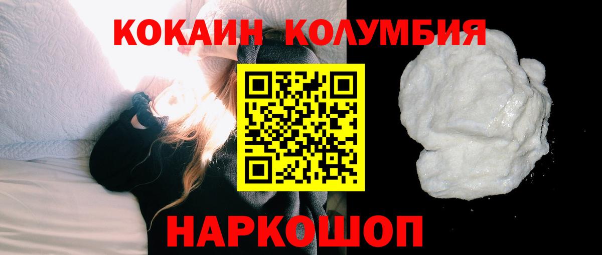 КОКАИН  КОКАИН Эквадор  Вход с VPN  Трёхгорный 