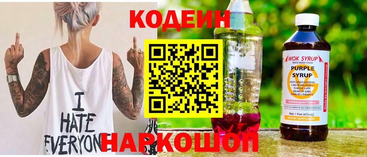 Кодеин напиток Lean (лин)  Вход с VPN  Codein напиток Lean (лин)  Трёхгорный 