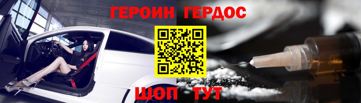 ГЕРОИН  Вход с VPN  Трёхгорный  Героин VHQ 