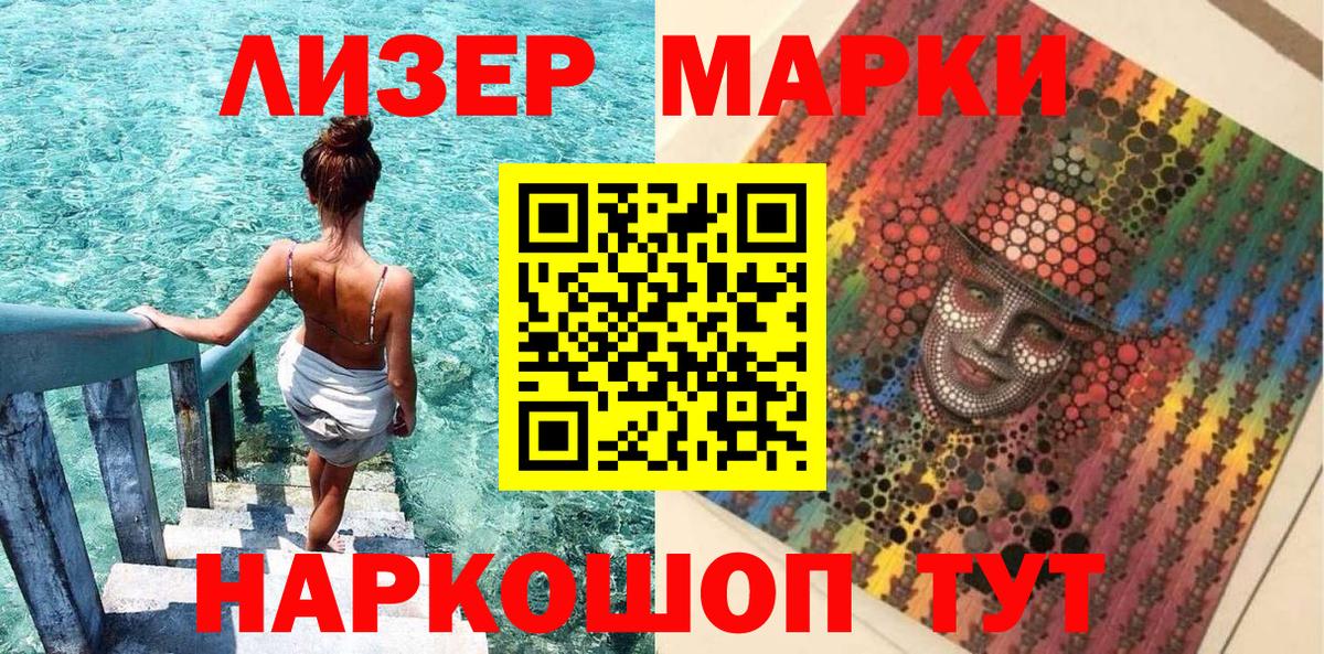 Марки NBOMe 1500мкг Трёхгорный